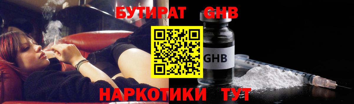 Бутират 99% Павлово