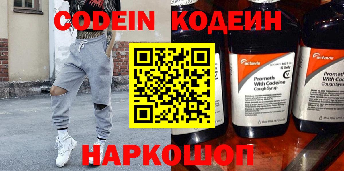 Кодеин напиток Lean (лин) Павлово