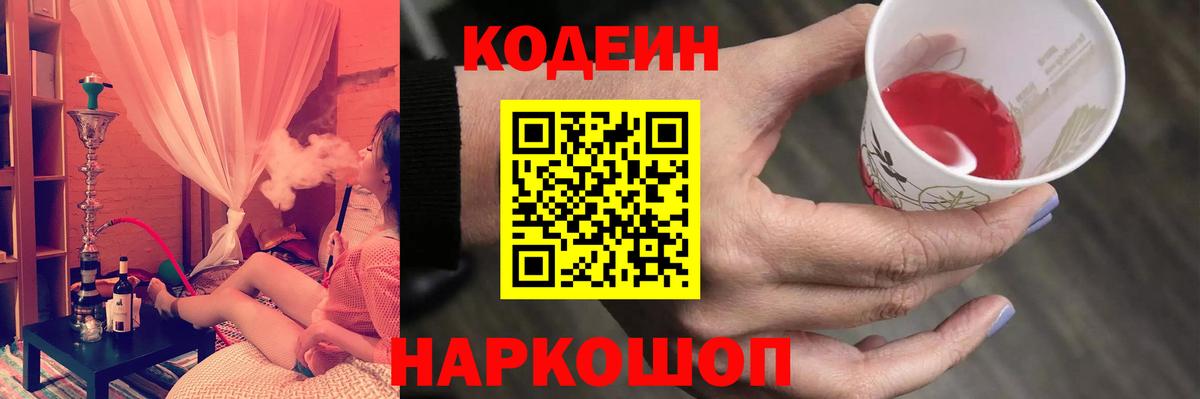 Павлово  Кодеин напиток Lean (лин)  Вход с VPN  Кодеин напиток Lean (лин) 