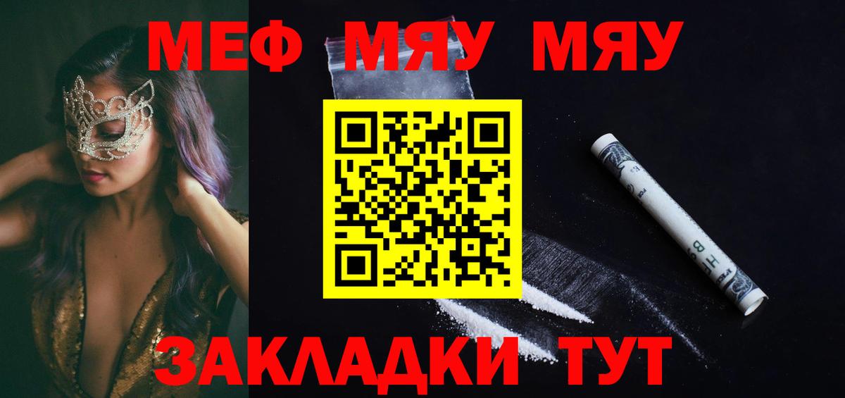 МЕФ кристаллы Павлово