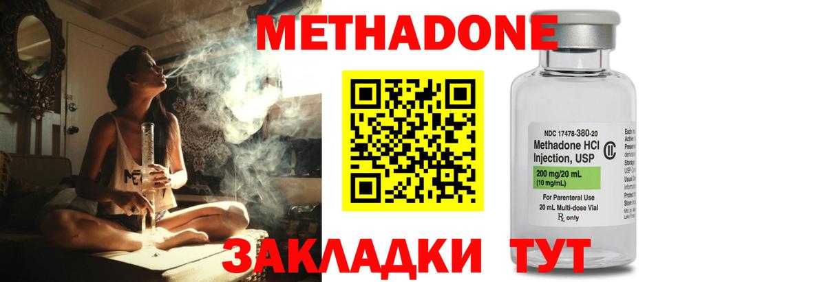 МЕТАДОН кристалл Павлово