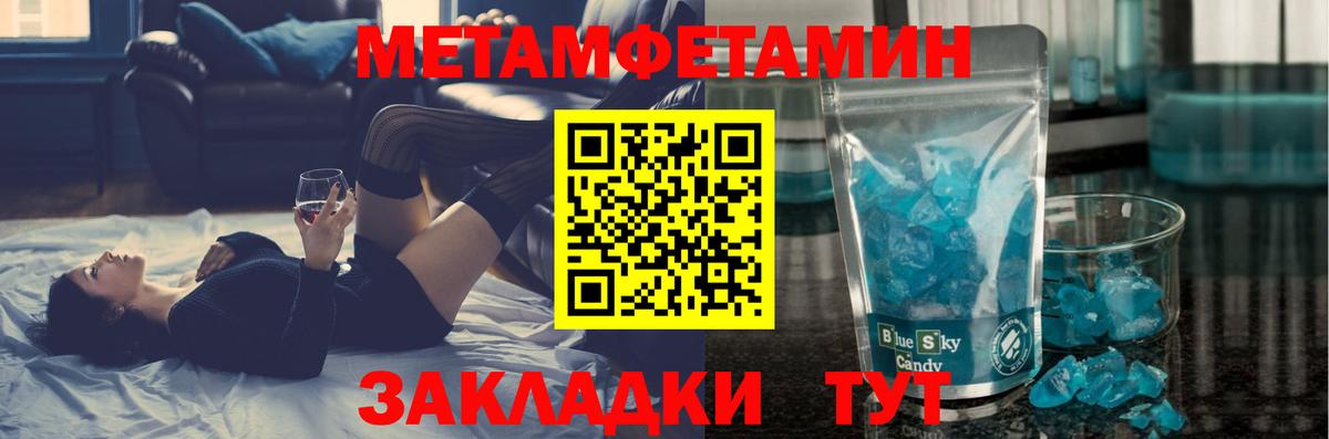 МЕТАМФЕТАМИН  МЕТАМФЕТАМИН кристалл  Вход с VPN  Павлово 
