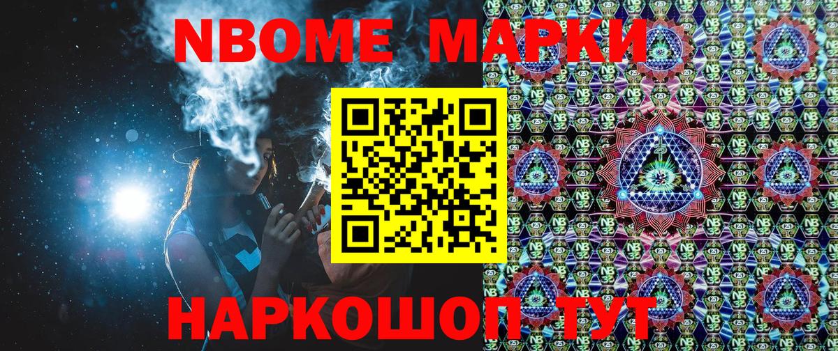 Марки NBOMe 1500мкг Павлово